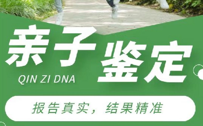 烈山区亲子鉴定咨询机构