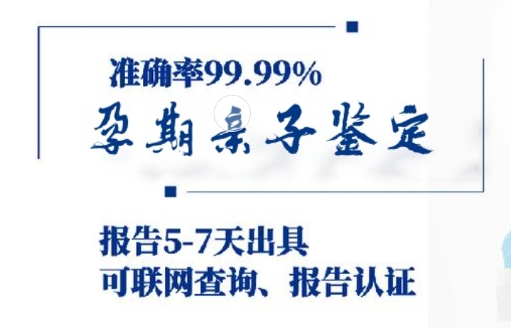 烈山区孕期亲子鉴定咨询机构中心