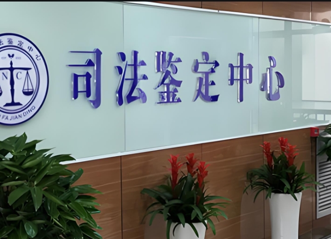 烈山区司法亲子鉴定咨询中心机构